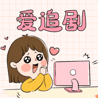 爱丫爱丫影视免广告版